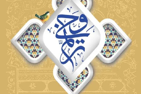 اسامی حافظان کل راه‌یافته به دوازدهمین مرحله کشوری «ترنم وحی» اعلام شد