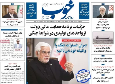 صفحات نخست روزنامه‌های یکشنبه ۱۶ فروردین ۱۴۰۵