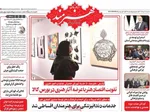 صفحات نخست روزنامه‌های سه‌شنبه ۱۹ خرداد ۱۴۰۵