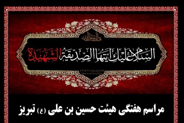 برگزاری محفل قرآنی به همت دارالقرآن حسین بن علی(ع) تبریز