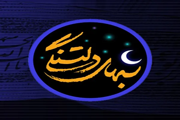 طنین تلاوت قاریان بین‌المللی در برنامه شب‌های دلتنگی