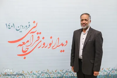 هشتمین دیدار نوروزی جامعه قرآنی
