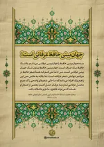 حافظ در کلام رهبر معظم انقلاب