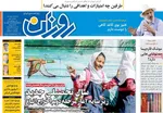 صفحه نخست روزنامه‌های سه‌شنبه ۱ مهر ۱۴۰۴
