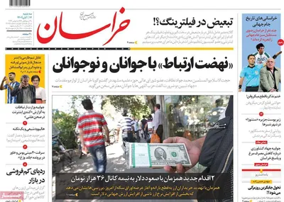 روزنامه خراسان
