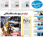 صفحات نخست روزنامه‌های یکشنبه ۶ اردیبهشت ۱۴۰۵