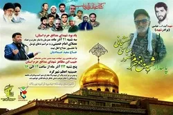 مراسم یادبود شهید عباسی و شهدای مدافع حرم در شهرکرد برگزار می‌شود