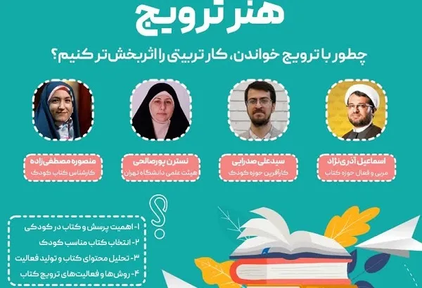 دوره آموزشی هنر ترویج خواندن برگزار می‌شود