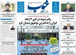 صفحات نخست روزنامه‌های شنبه ۵ اردیبهشت ۱۴۰۵