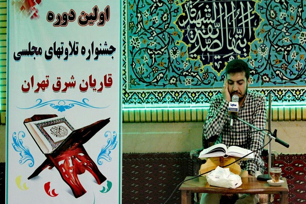 تلاوت قرآن