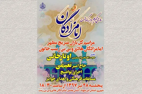 بقاع امامزادگان هادی و بی‌بی زینب خاتون گلباران می‌شود