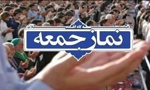 جشنواره هنری «نماز جمعه» در خرم‌آباد برگزار می‌شود