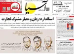صفحه نخست روزنامه‌های سه‌شنبه ۲۲ مهر ۱۴۰۴