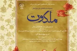 منظمة قرآنية إیرانیة تنظّم معرضاً إفتراضیاً للرسم القرآني