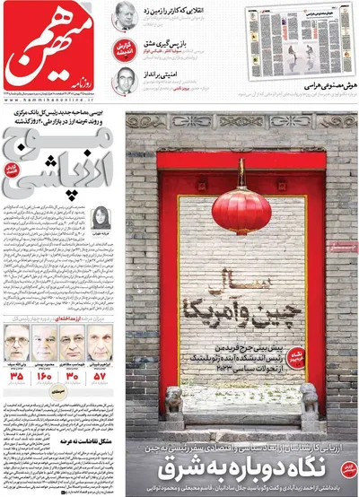 روزنامه هم میهن