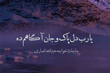 استوری‌موشن | جانِ آگاهم ده