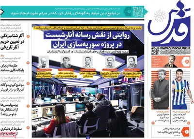 روزنامه قدس