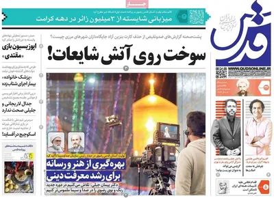 روزنامه قدس