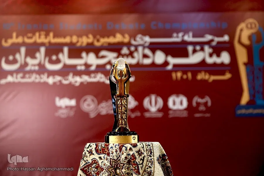 آغاز مسابقات ملی مناظره دانشجویان ایران