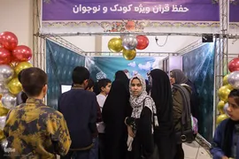 نمایشگاه جانبی مسابقات بین‌المللی قرآن