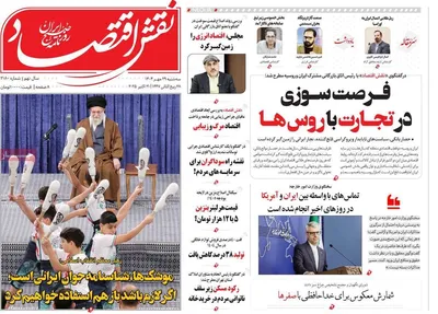 صفحه نخست روزنامه‌های سه‌شنبه ۲۹ مهر ۱۴۰۴