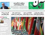 صفحه نخست روزنامه‌های سه‌شنبه ۲۵ شهریور ۱۴۰۴