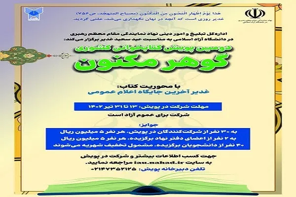 برگزاری دومین پویش کتابخوانی «گوهر مکنون» در کردستان
