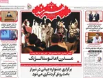 صفحه نخست روزنامه‌های شنبه ۸ آذر ۱۴۰۴