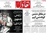 صفحات نخست روزنامه‌های ‌یکشنبه ۱۴ دی ۱۴۰۴
