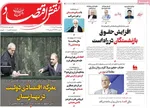 صفحه نخست روزنامه‌های ‌چهارشنبه ۳ دی ۱۴۰۴