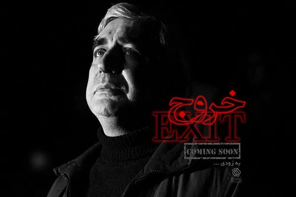 ابراهیم حاتمی‌کیا «خروج» را می‌سازد/ همکاری مجدد با «اوج»