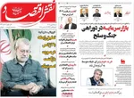 صفحه نخست روزنامه‌های شنبه ۵ مهر ۱۴۰۴