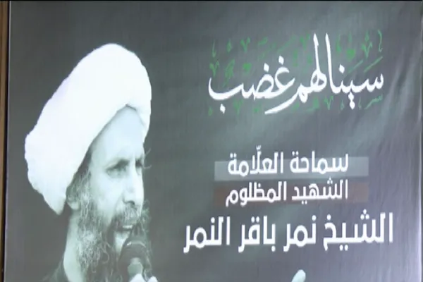  بزرگداشت سالروز شهادت شیخ نمر النمر در بیروت