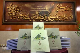  کتاب «آموزش جامع قرآن کریم» 