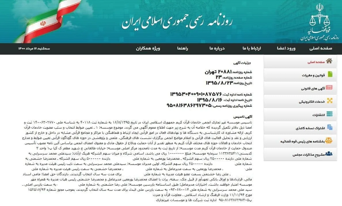 فعالیت هیأت مدیره و مدیرعامل انجمن خادمان قرآن قانونی نیست + سند