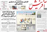 صفحات نخست روزنامه‌های شنبه ۲۳ خرداد ۱۴۰۵