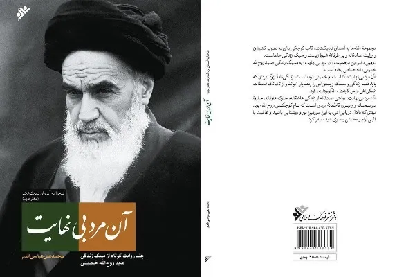 چند روایت متفاوت از زندگی آیت‌الله سید روح‌الله خمینی