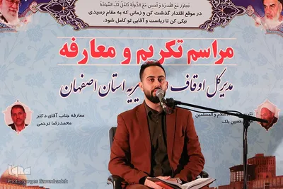 آیین تکریم و معارفه مدیرکل اوقاف اصفهان