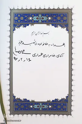 دیدار خانواده‌های دو شهید نیروی انتظامی با رهبر انقلاب