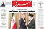 صفحه نخست روزنامه‌های دوشنبه ۱۷ شهریور ۱۴۰۴