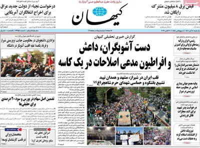 روزنامه کیهان