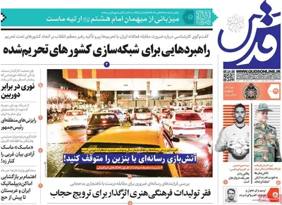 روزنامه قدس