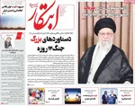 صفحه نخست روزنامه‌های شنبه ۷ تیر ۱۴۰۴