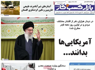 صفحات نخست روزنامه‌های سه‌شنبه ۱۴ بهمن ۱۴۰۴
