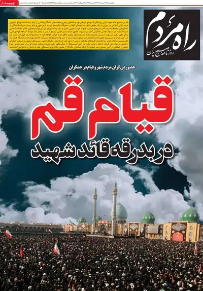 صفحات نخست روزنامه‌های چهارشنبه ۱۷ تیر ۱۴۰۵