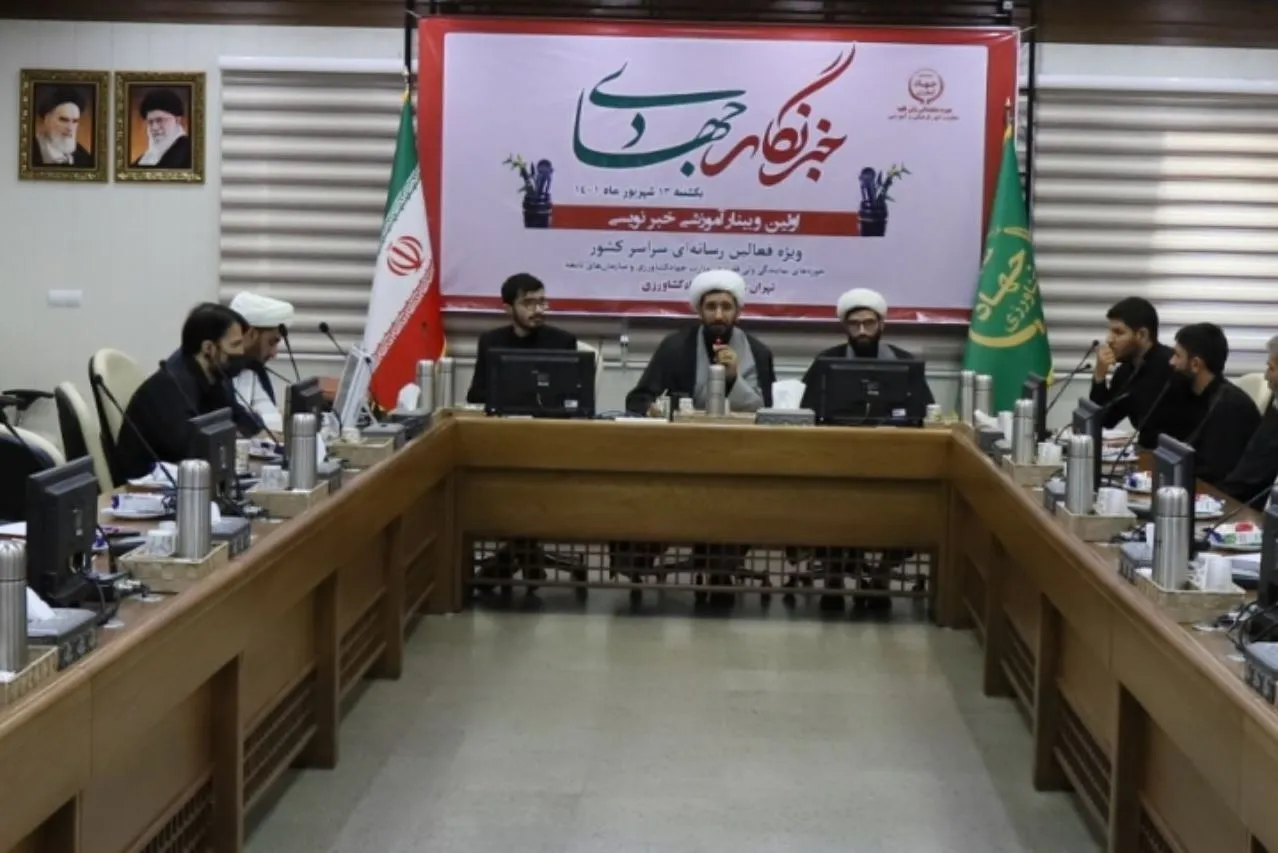 برگزاری اولین وبینار آموزشی «خبرنگار جهادی»