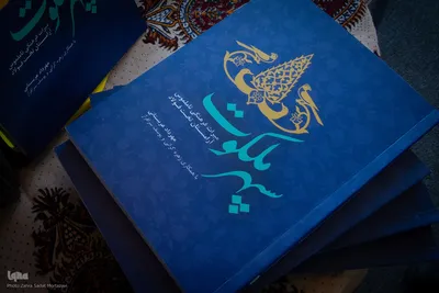 آیین رونمایی از کتاب «سپهر ملکوت» در مصلای اصفهان