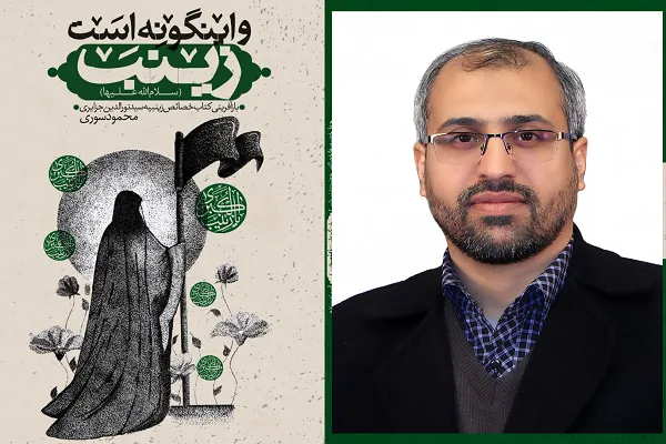 «خصائص زینبیه» یک منبر مکتوب است