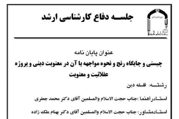 نحوه مواجهه با رنج در معنویت دینی بررسی می‌شود