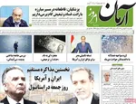 صفحات نخست روزنامه‌های سه‌شنبه ۱۴ بهمن ۱۴۰۴